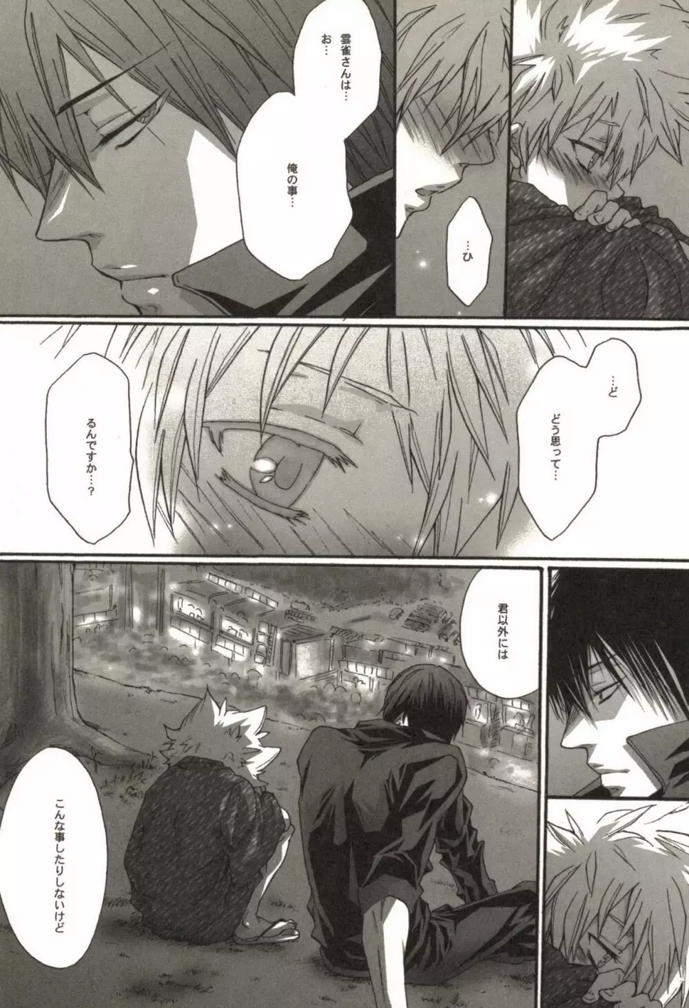 同人作家コレクション70 Page.66
