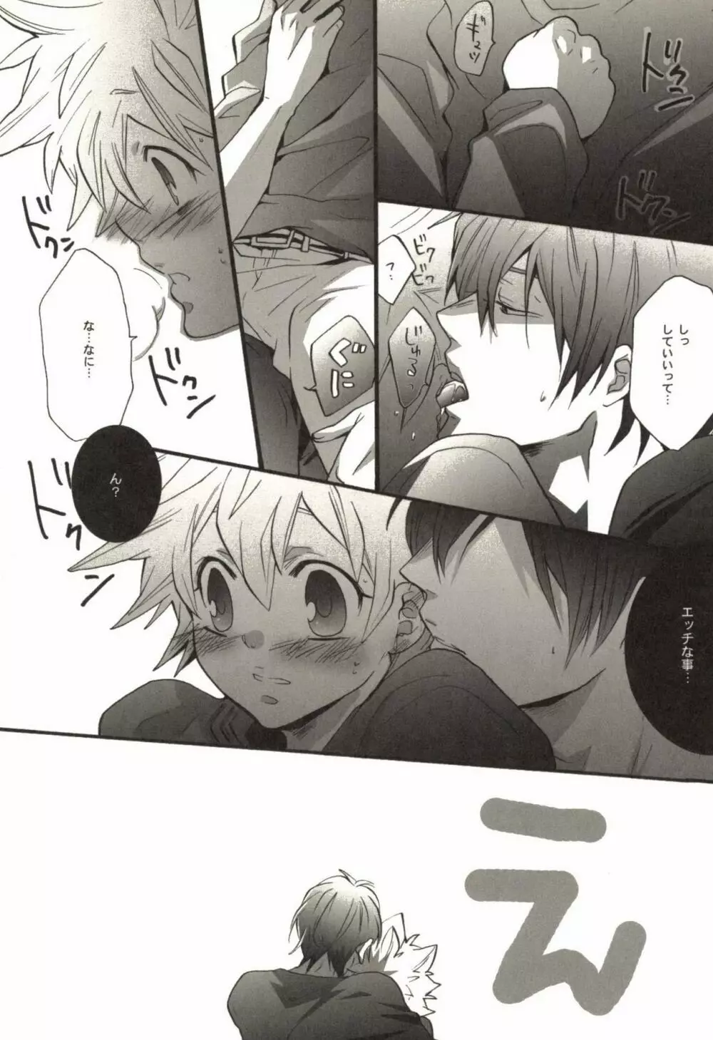 同人作家コレクション70 Page.96
