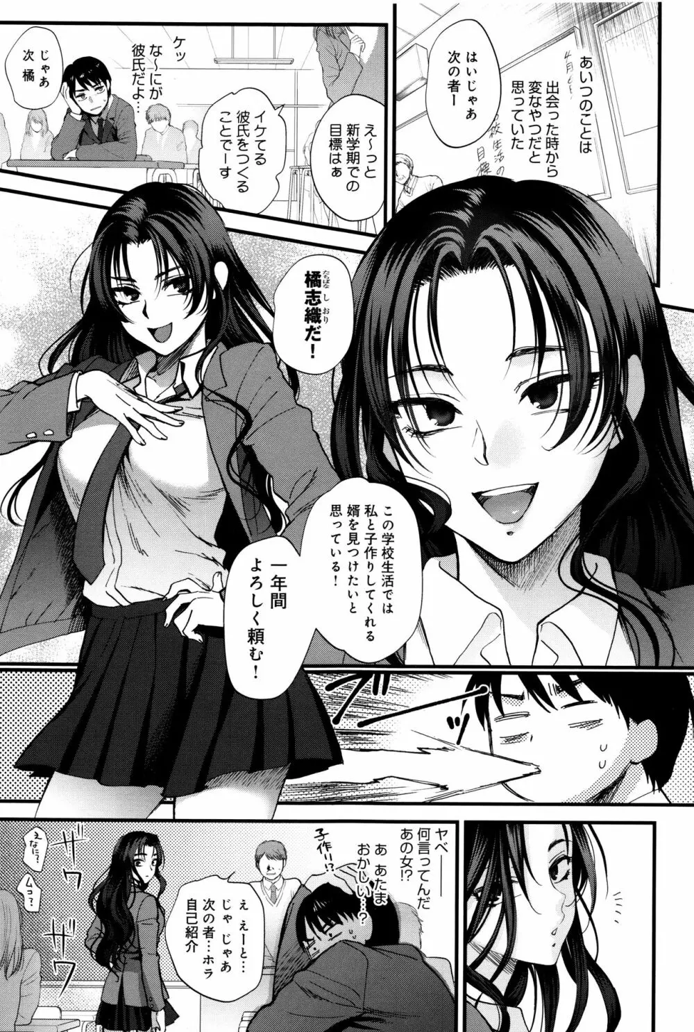 やわらかな体温 Page.12