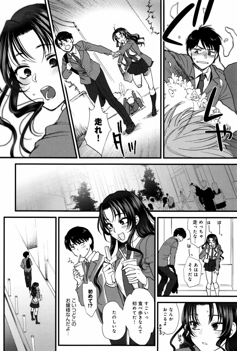 やわらかな体温 Page.19