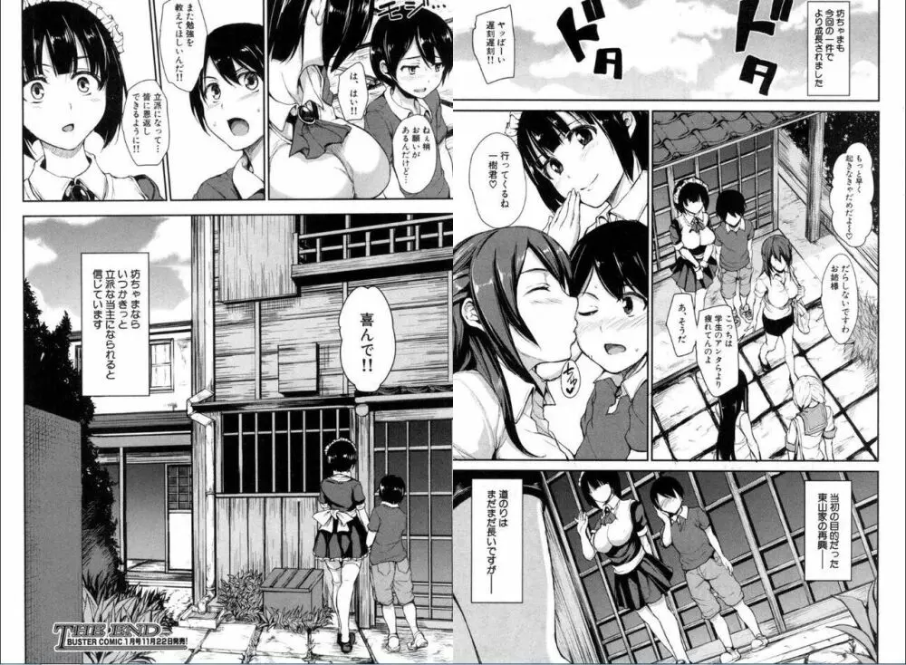 BUSTER COMIC 2016年11月号 Page.23