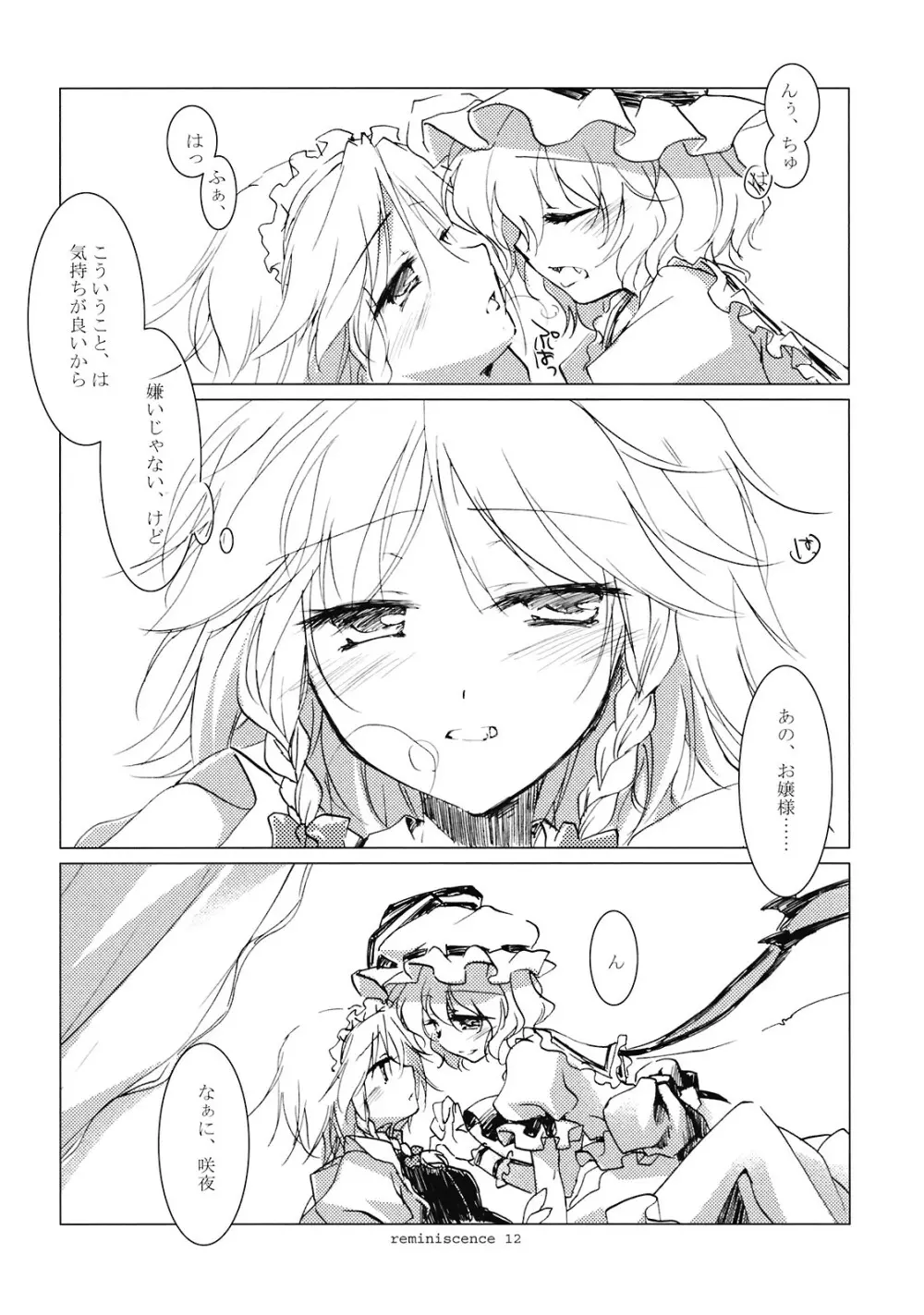 レミニセンス Page.11