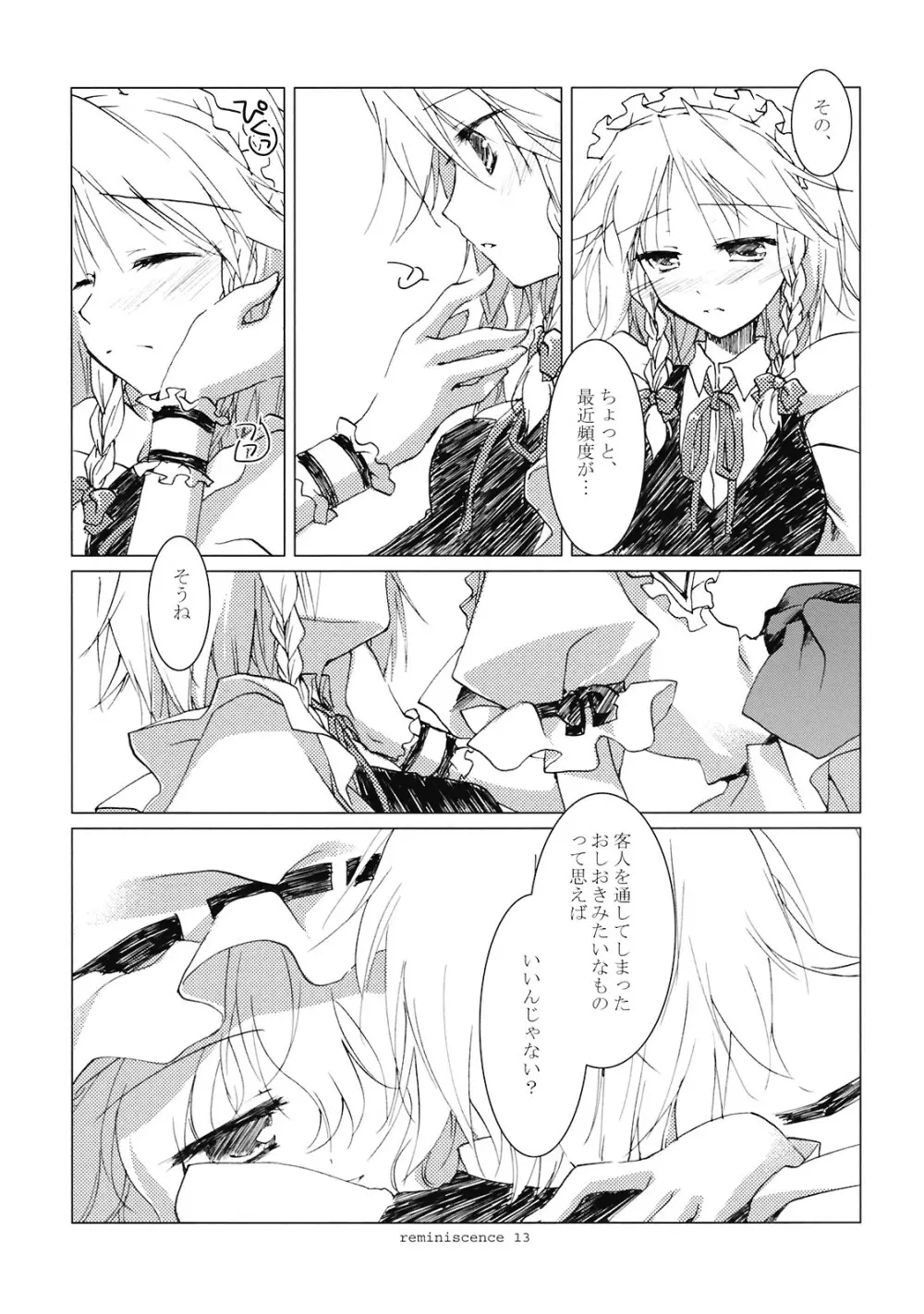 レミニセンス Page.12