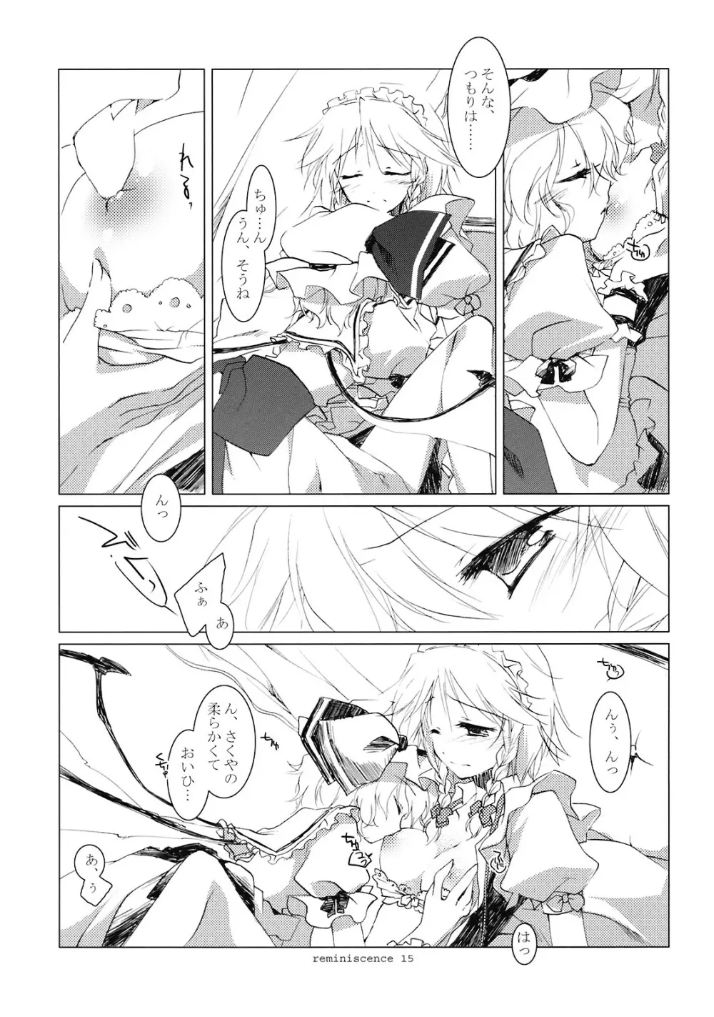 レミニセンス Page.14