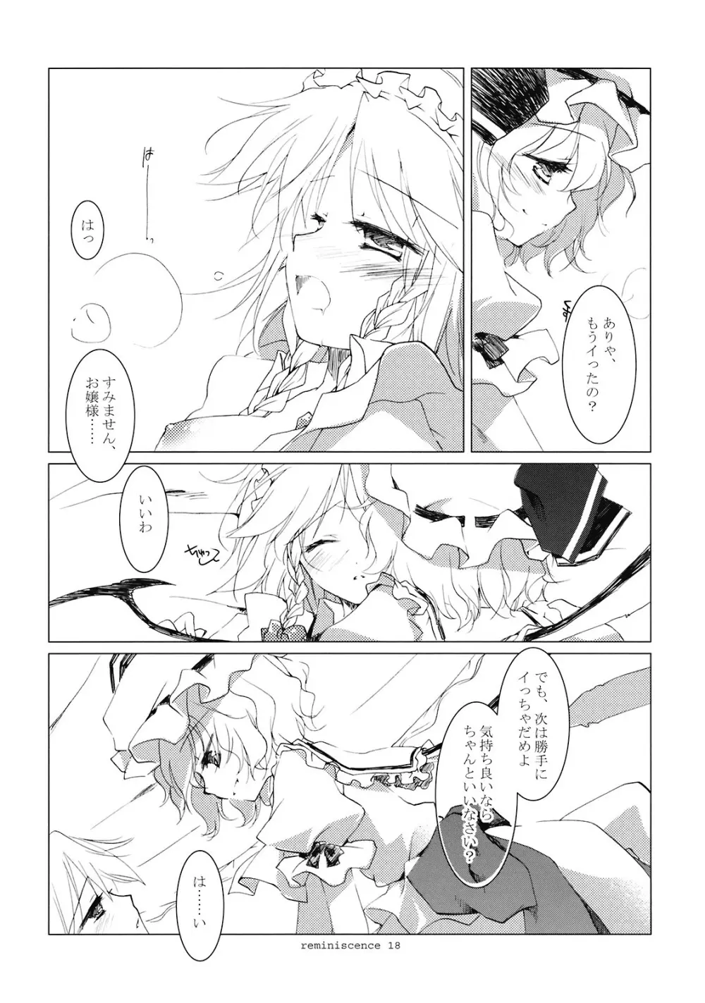 レミニセンス Page.17