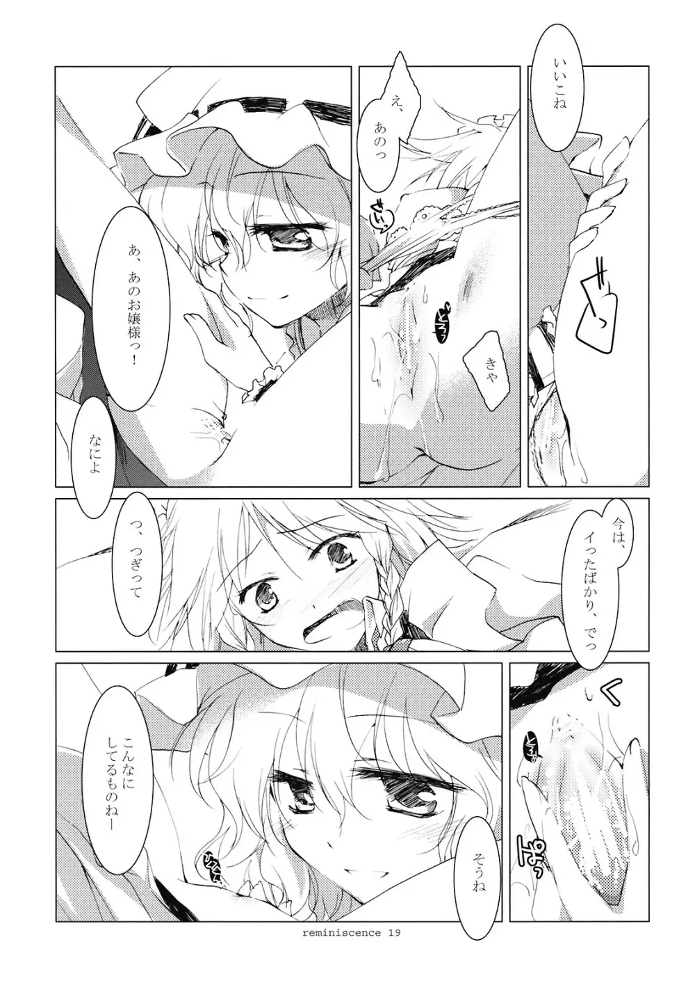 レミニセンス Page.18