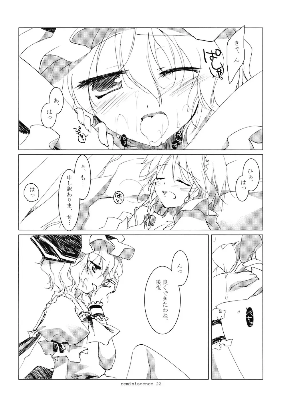 レミニセンス Page.21