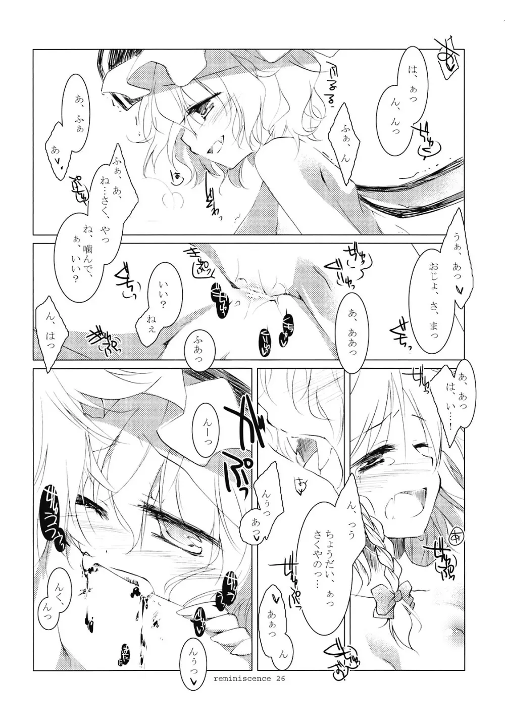 レミニセンス Page.25