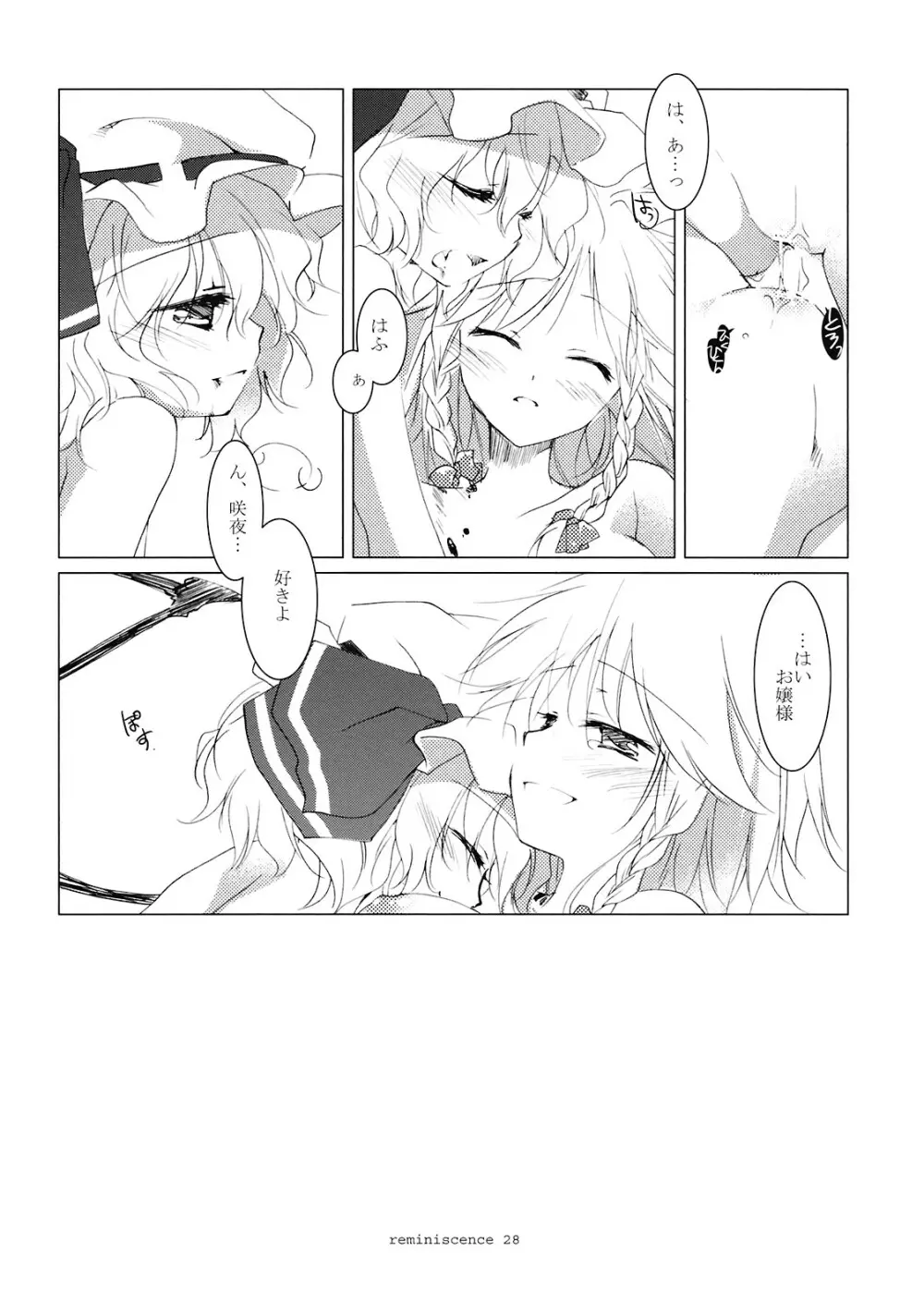 レミニセンス Page.27