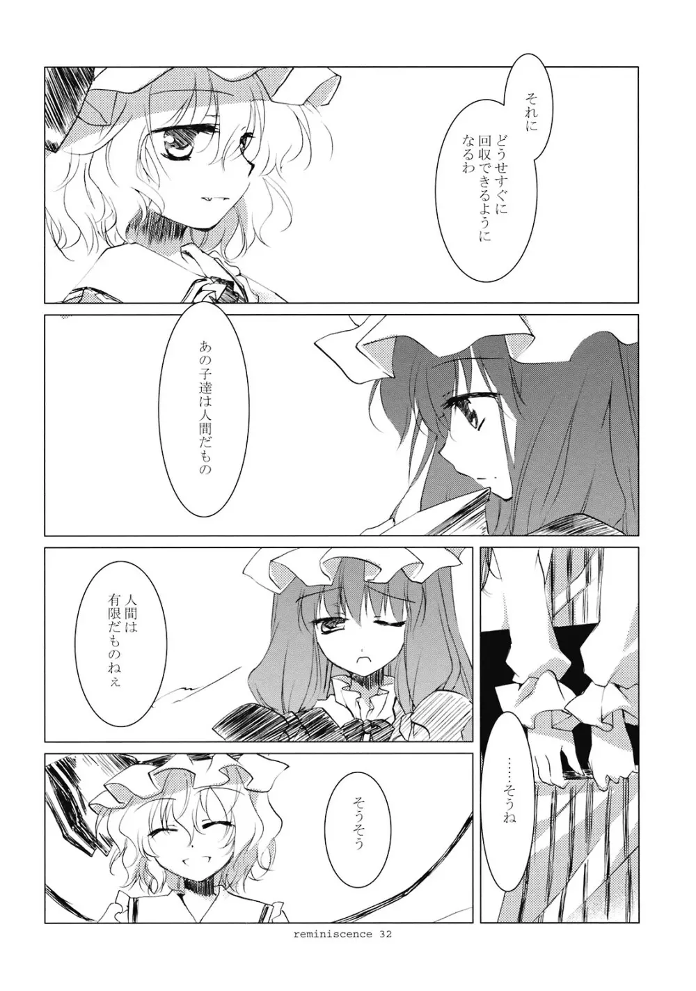 レミニセンス Page.31