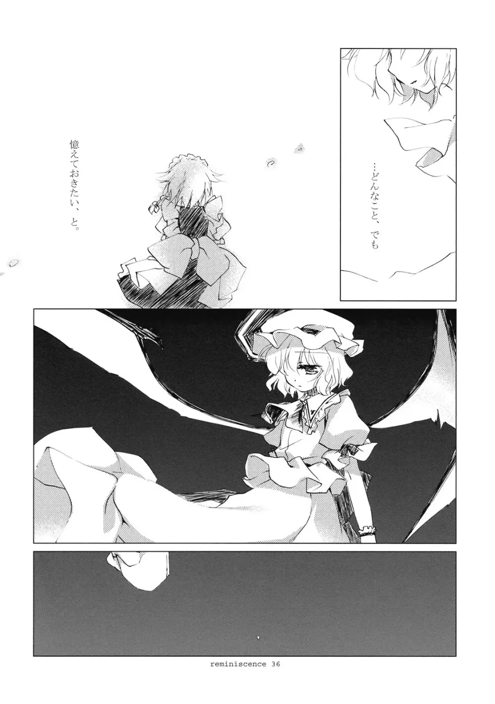レミニセンス Page.35