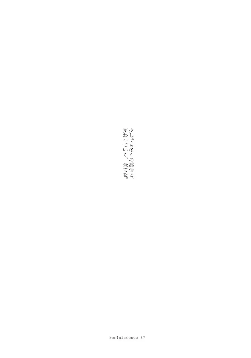 レミニセンス Page.36