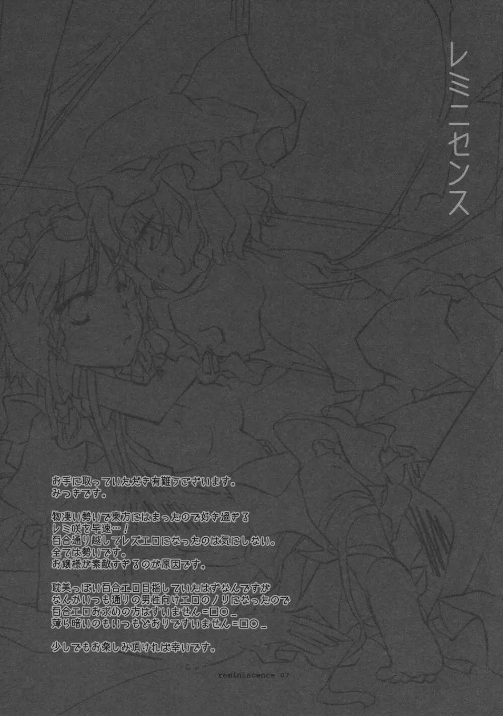 レミニセンス Page.6