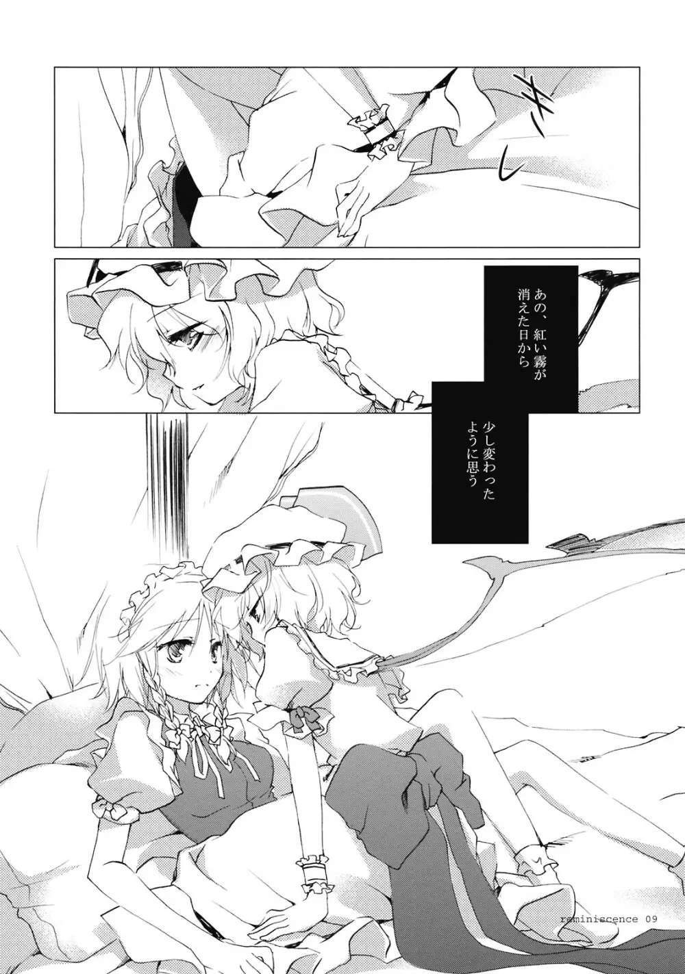 レミニセンス Page.8