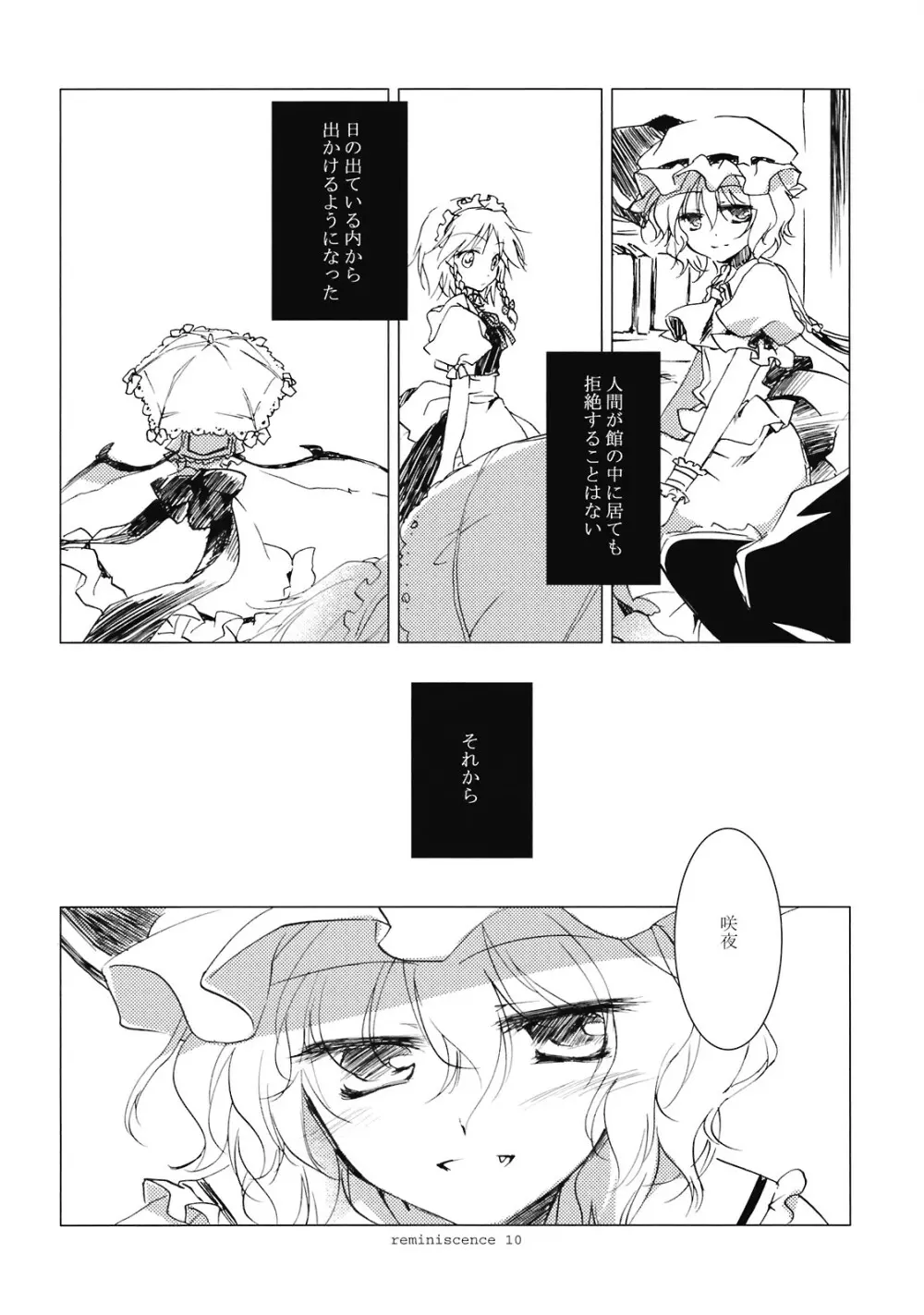 レミニセンス Page.9