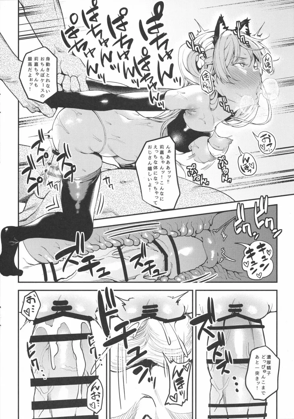 莉嘉、も~っと大人にシてあげよう Page.11