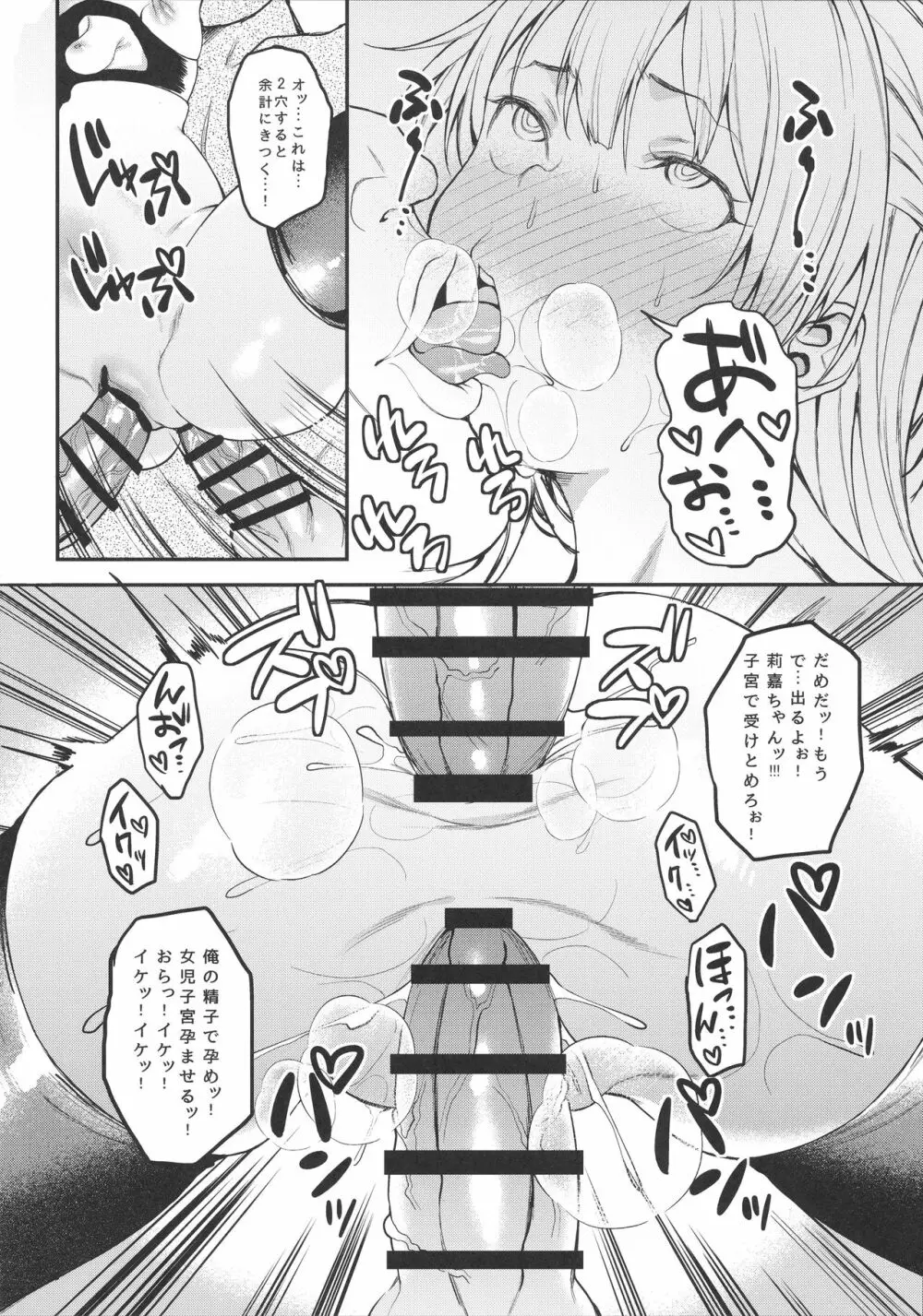莉嘉、も~っと大人にシてあげよう Page.15