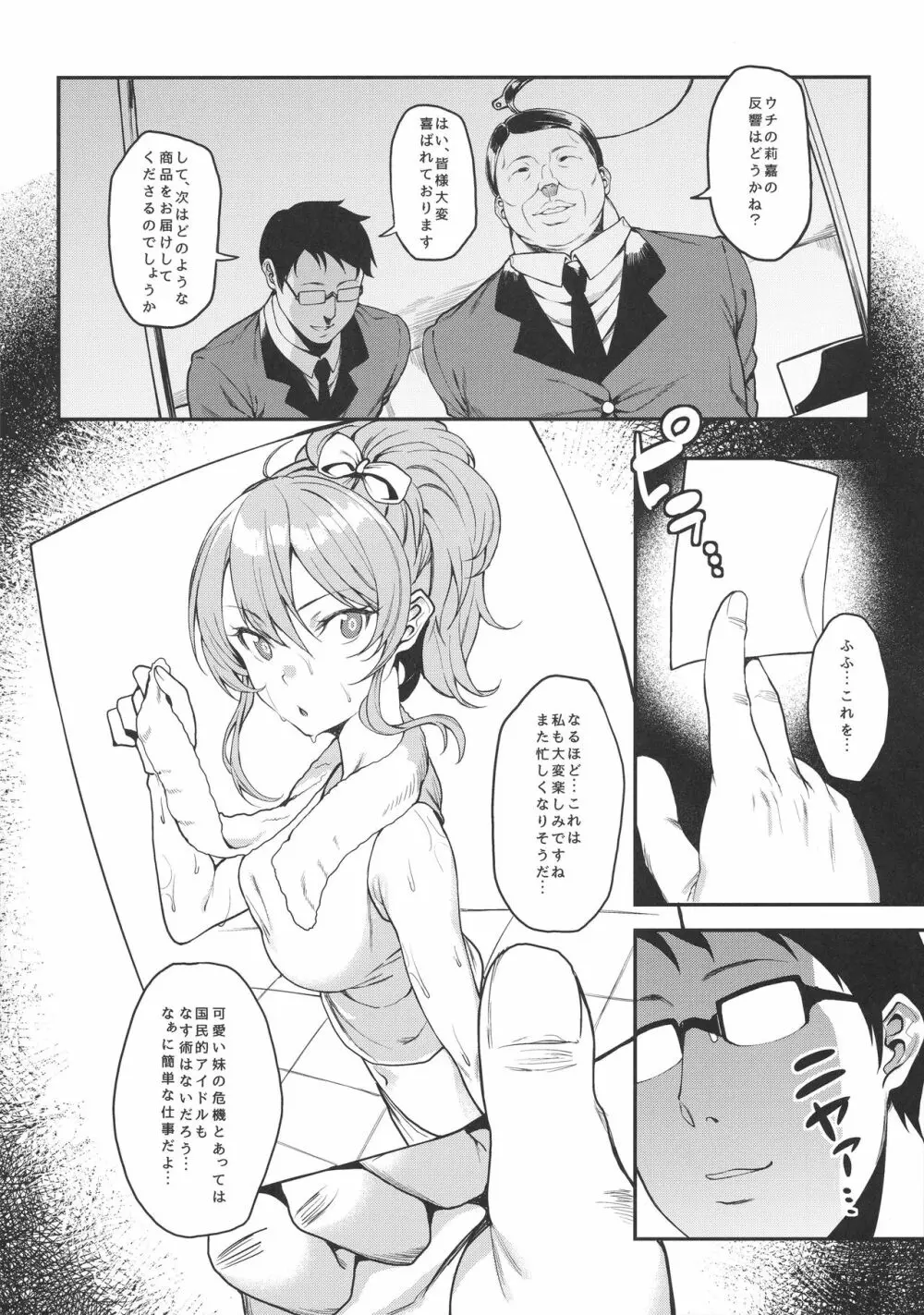 莉嘉、も~っと大人にシてあげよう Page.19
