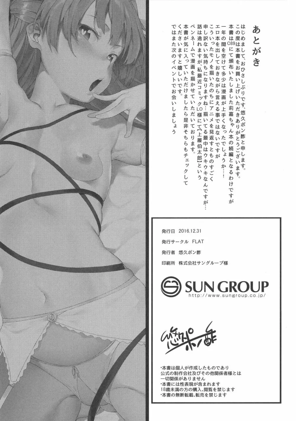 莉嘉、も~っと大人にシてあげよう Page.21
