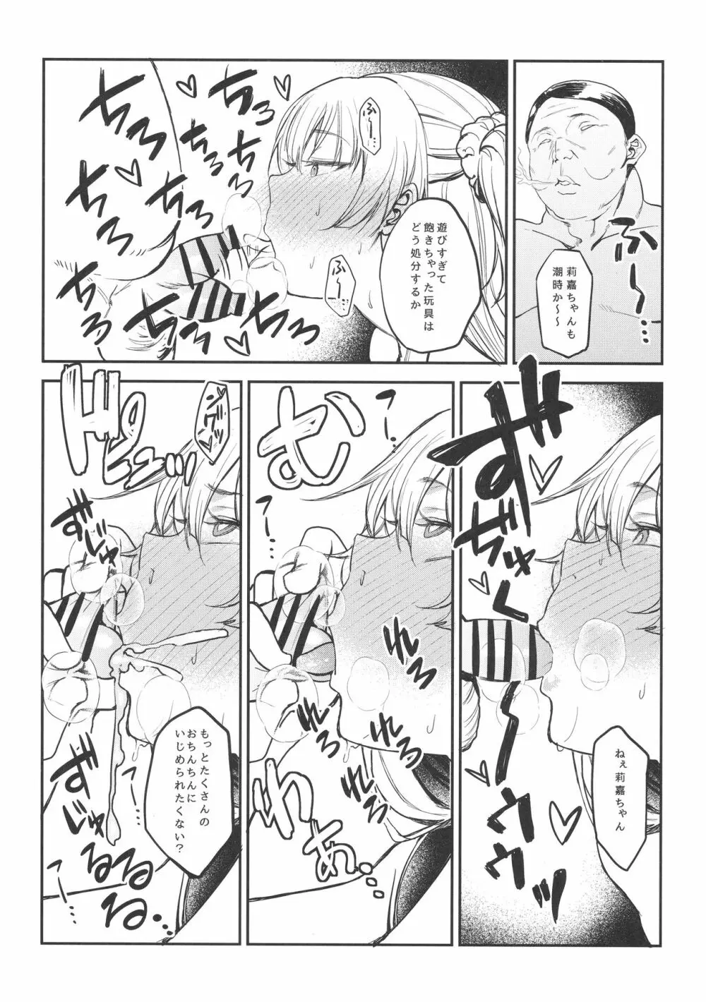 莉嘉、も~っと大人にシてあげよう Page.5