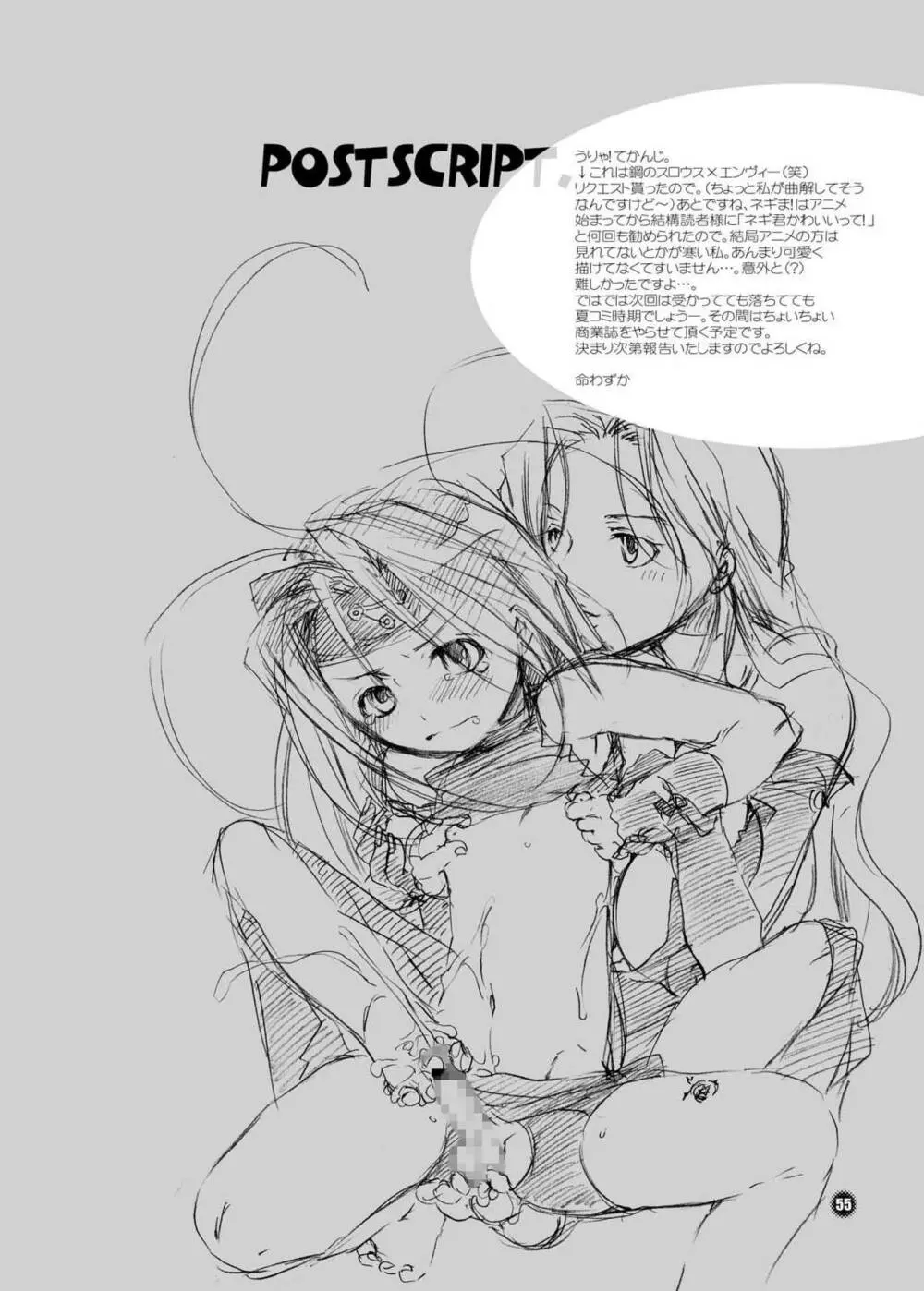 ね～ね～ Page.55