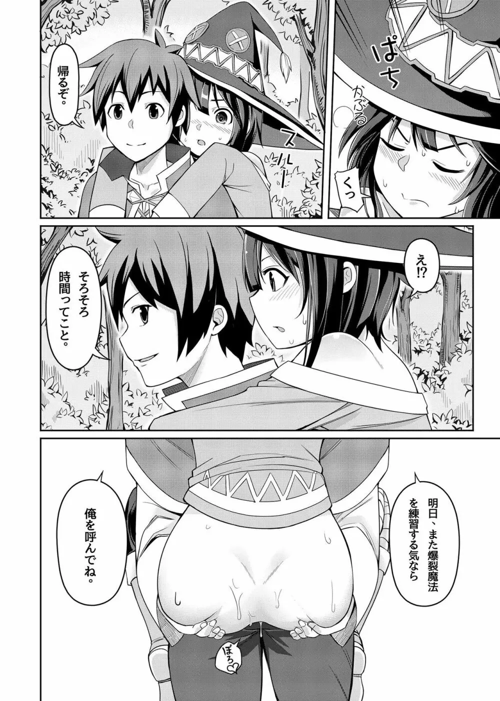 紅魔爆裂夢 Page.12