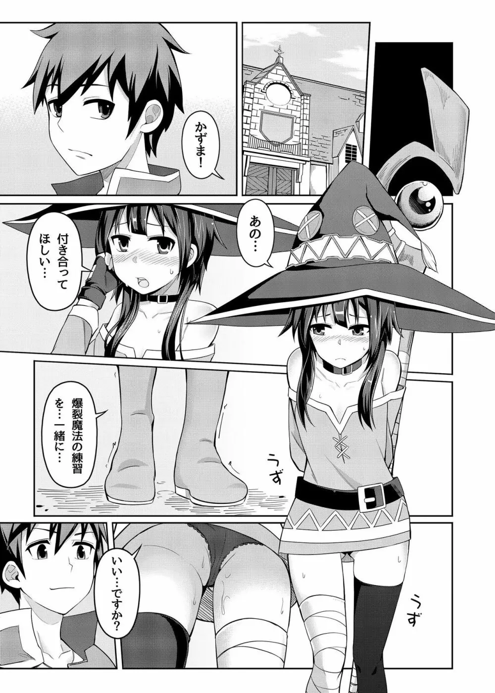 紅魔爆裂夢 Page.13