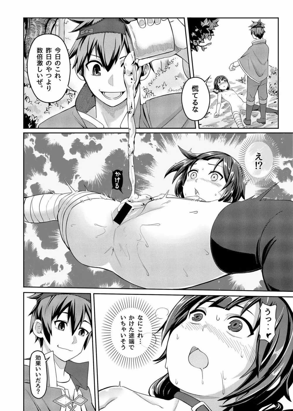 紅魔爆裂夢 Page.16