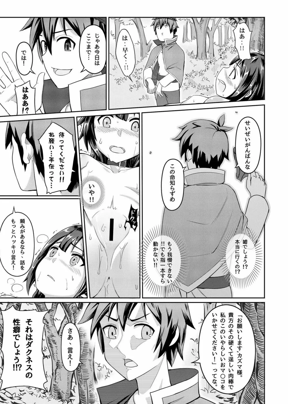 紅魔爆裂夢 Page.17