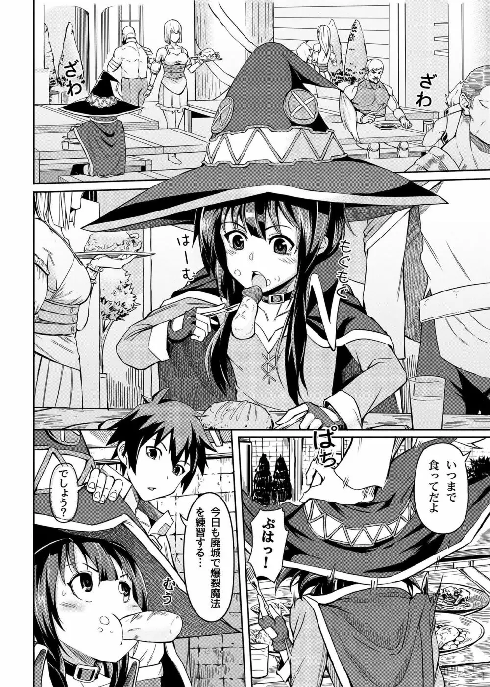 紅魔爆裂夢 Page.2