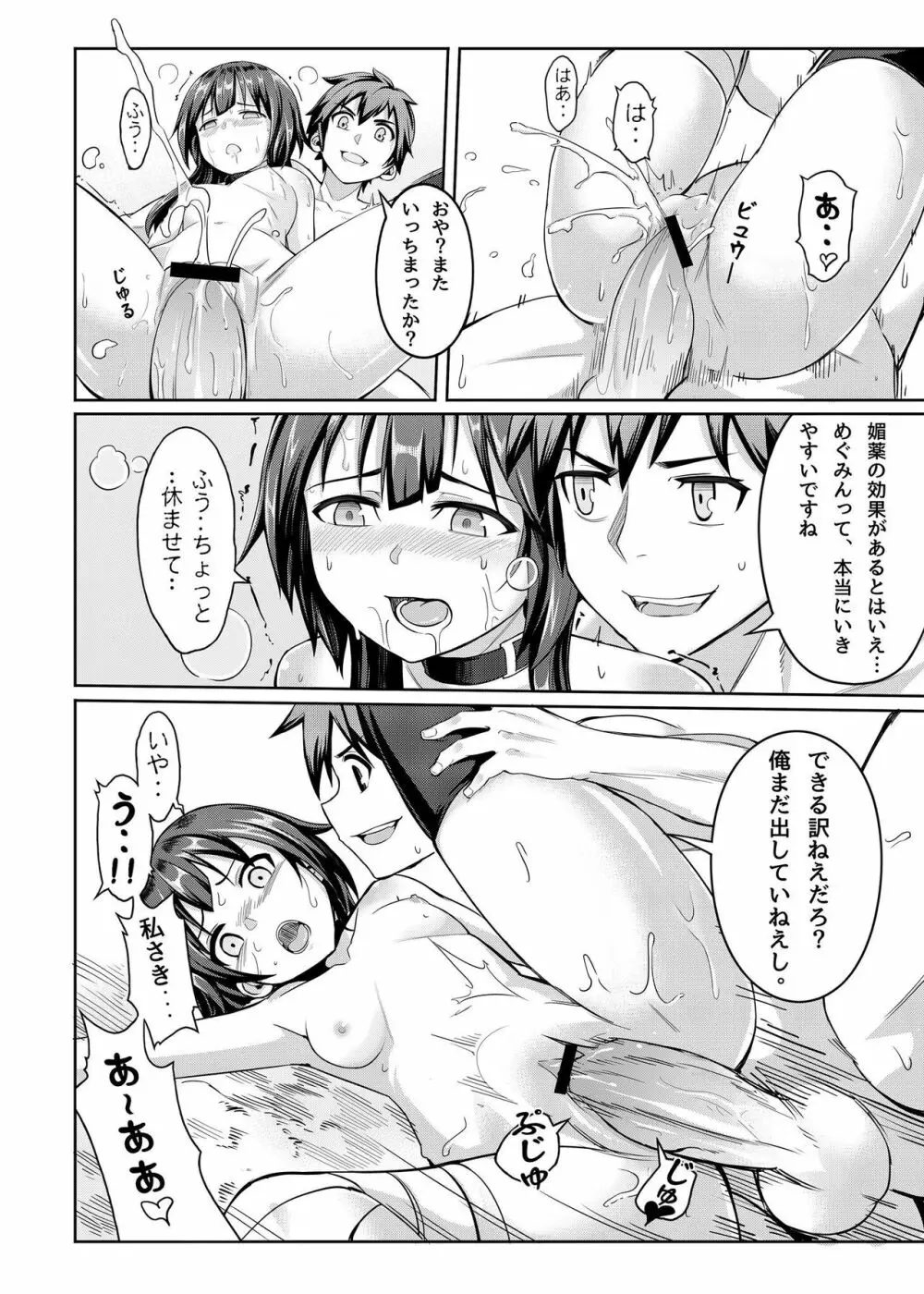 紅魔爆裂夢 Page.24