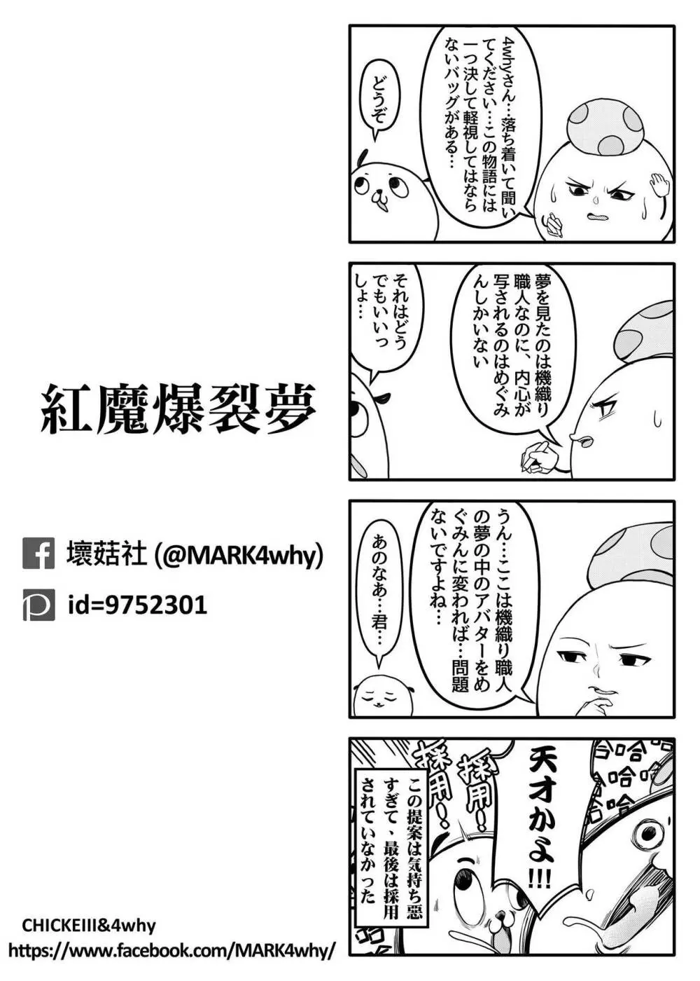 紅魔爆裂夢 Page.31