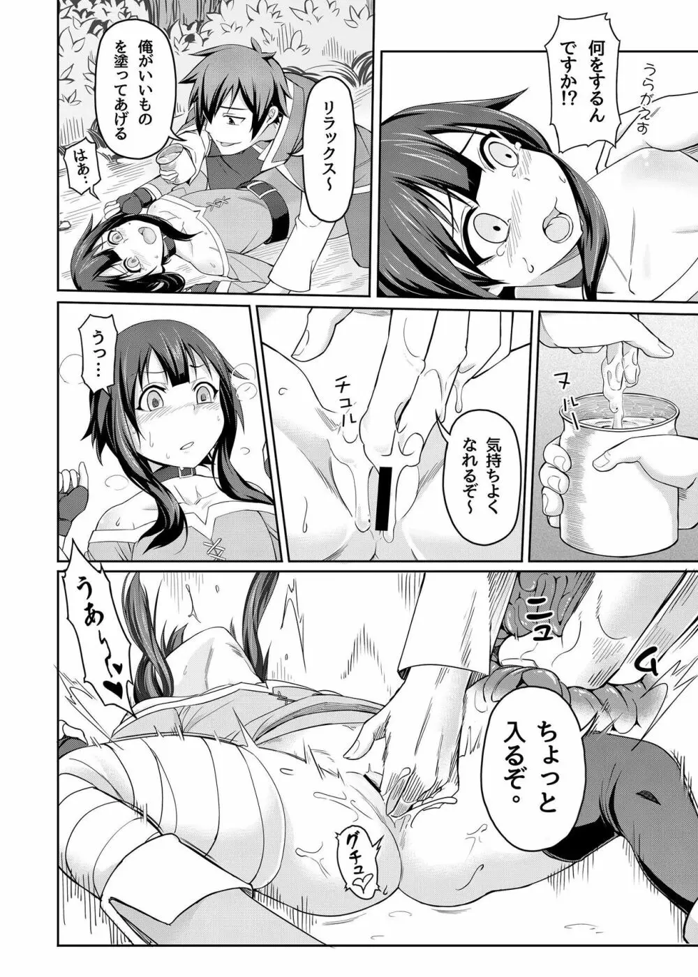 紅魔爆裂夢 Page.8