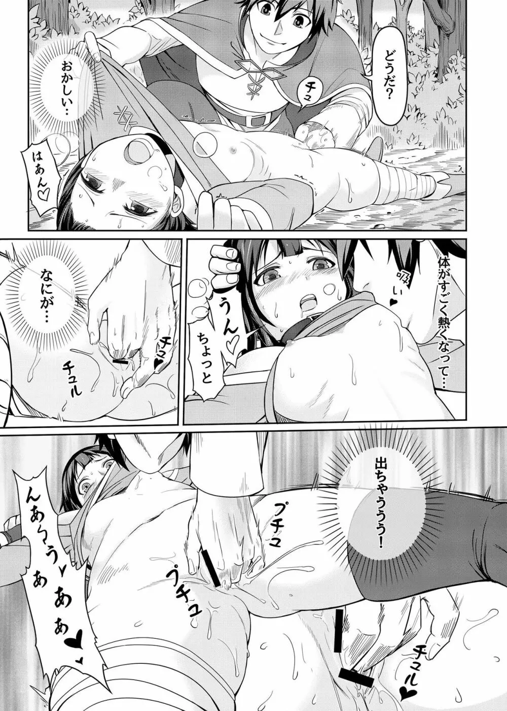 紅魔爆裂夢 Page.9