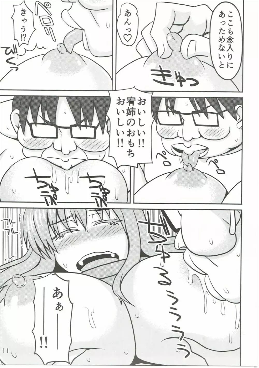 松実宥ちゃんをあっためてあげる本 Page.10