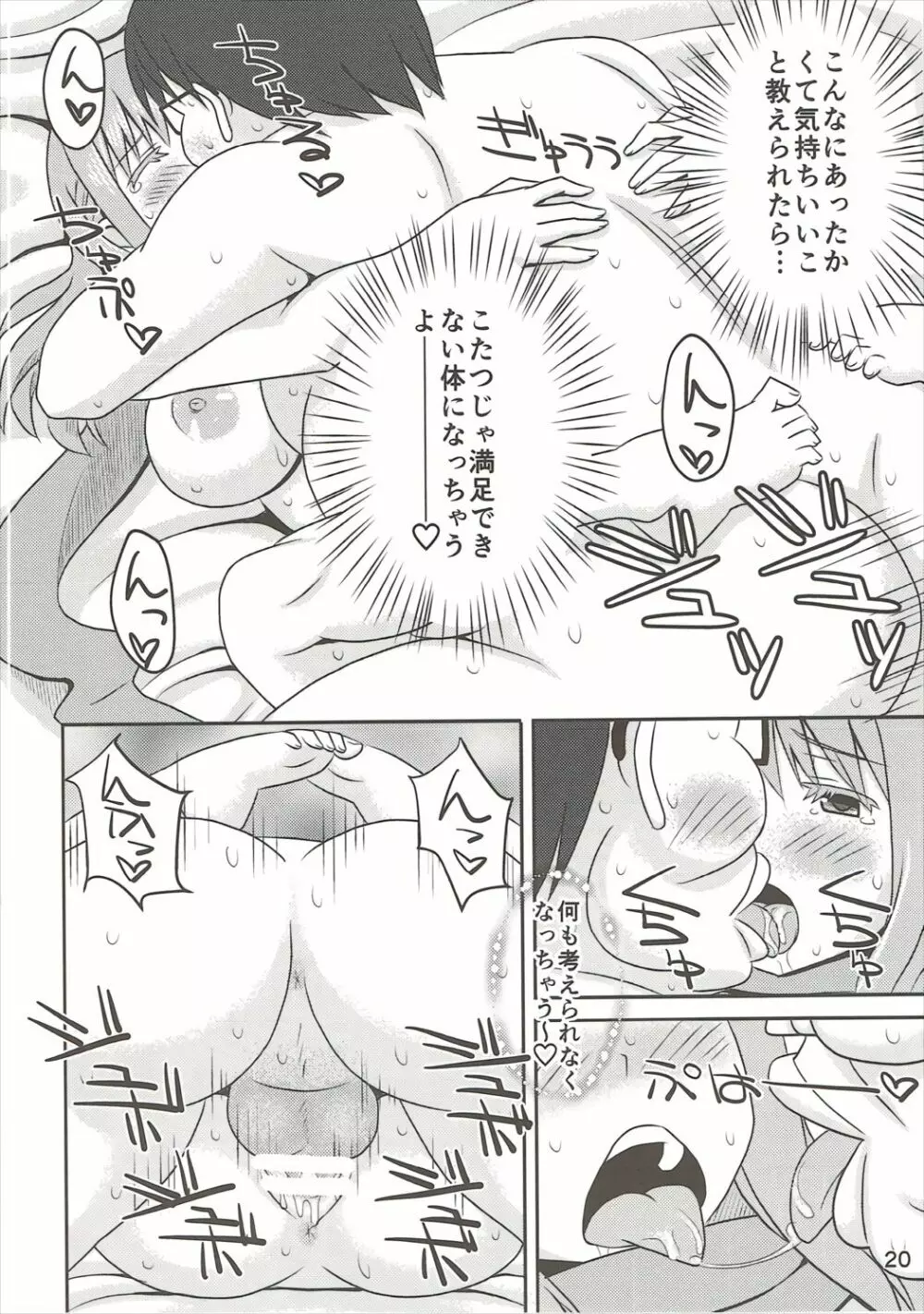 松実宥ちゃんをあっためてあげる本 Page.19