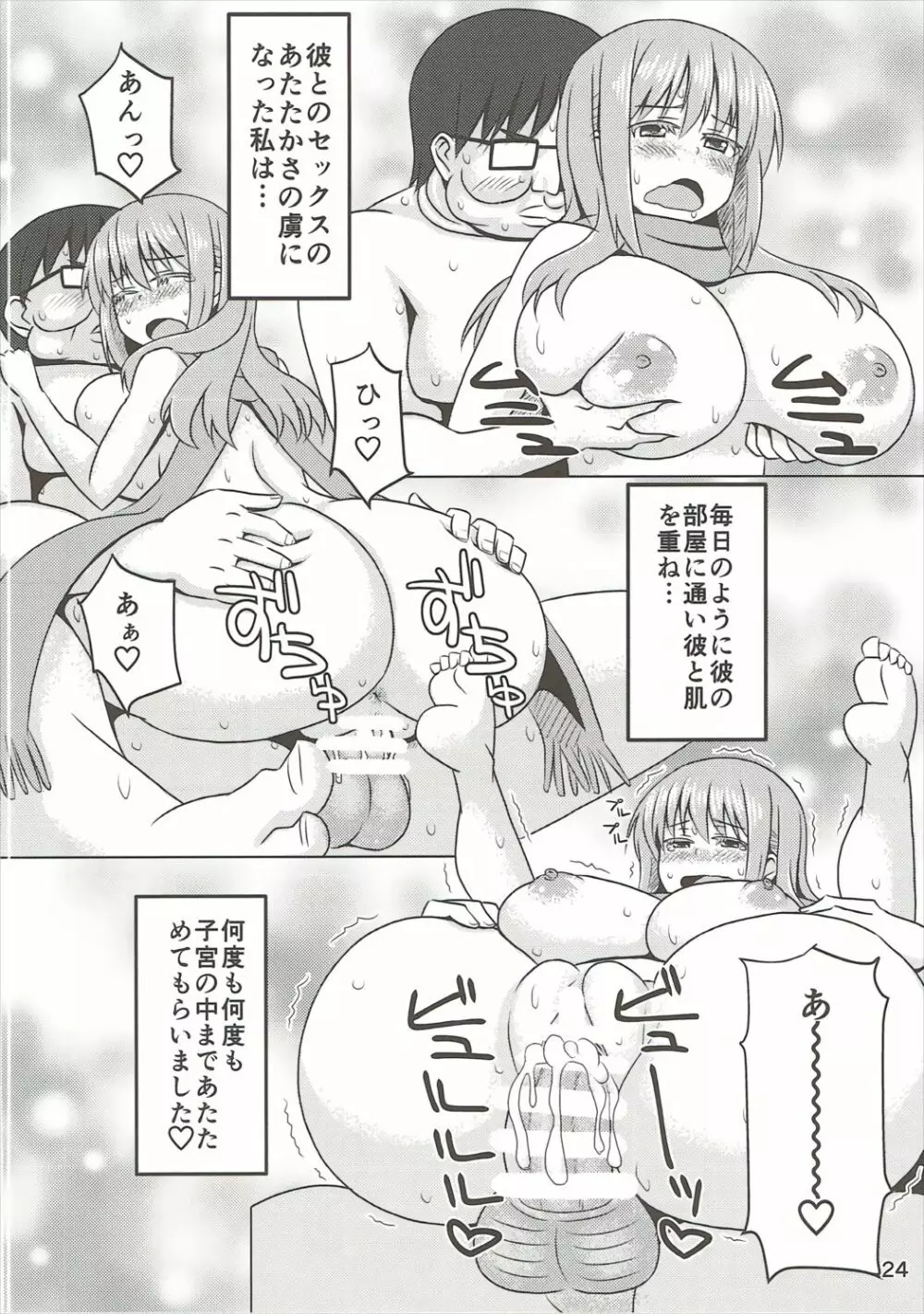 松実宥ちゃんをあっためてあげる本 Page.23
