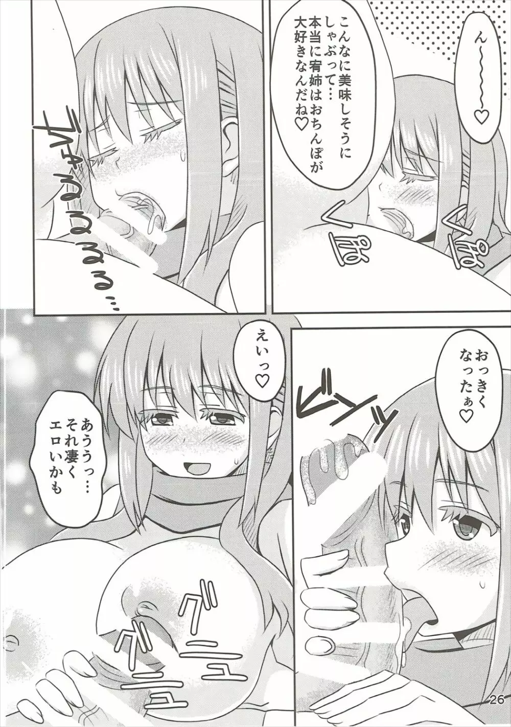 松実宥ちゃんをあっためてあげる本 Page.25