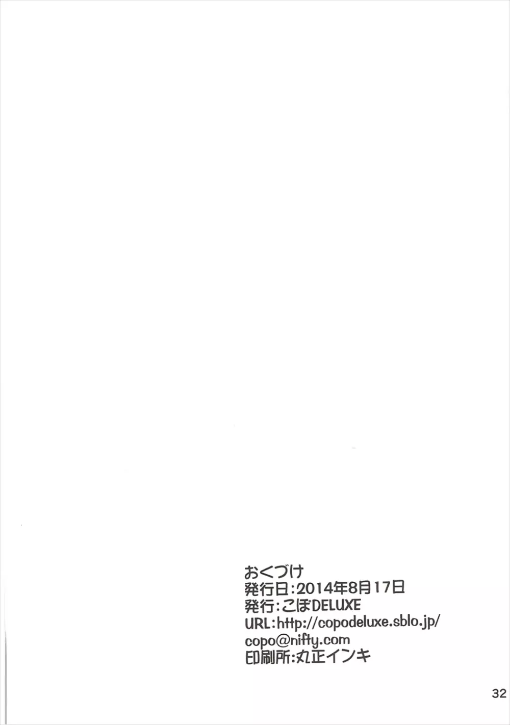 松実宥ちゃんをあっためてあげる本 Page.31