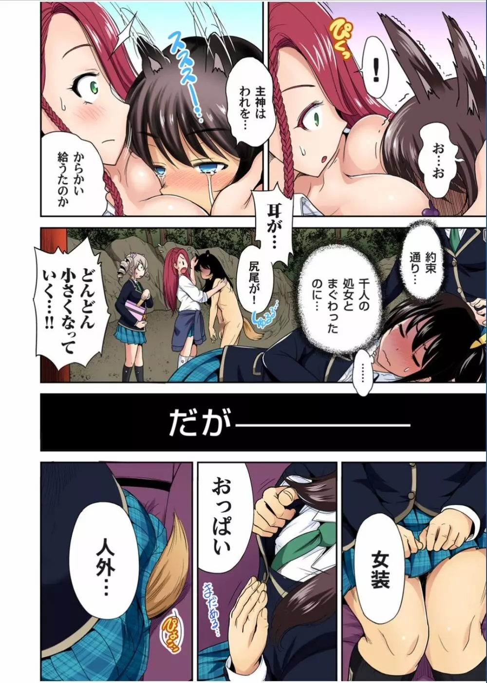 ガチコミ Vol.70 Page.26