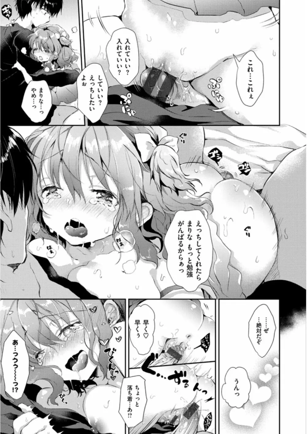 えっちで、ごめんね? Page.105