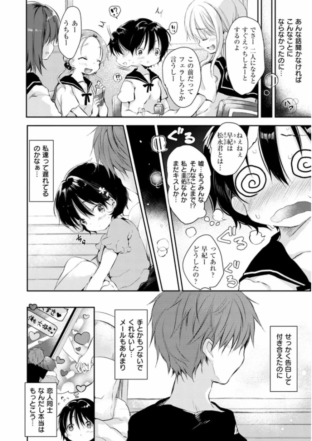 えっちで、ごめんね? Page.116