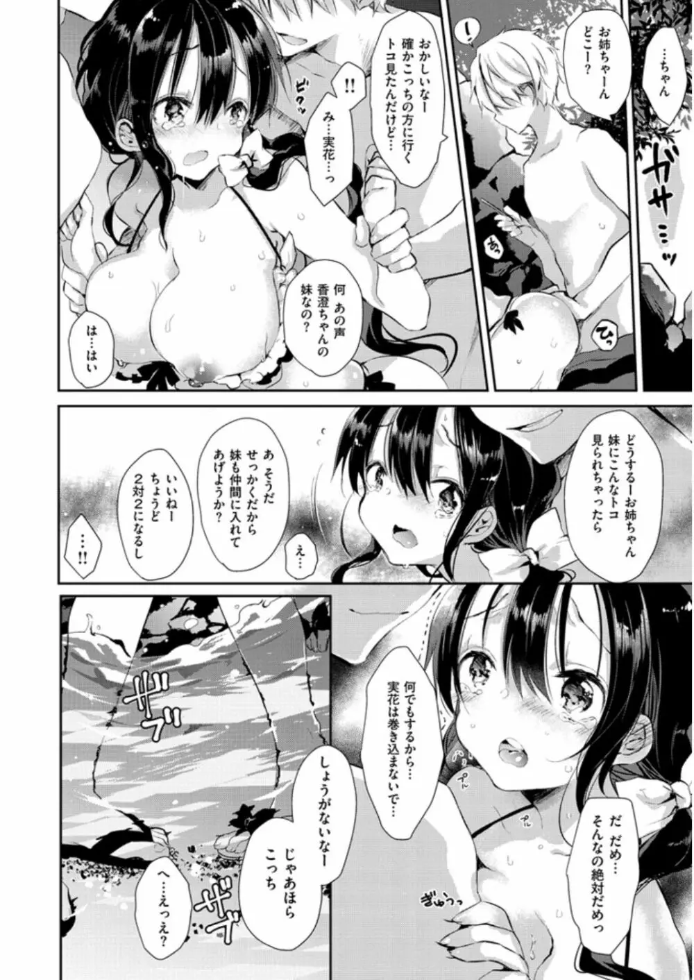 えっちで、ごめんね? Page.146