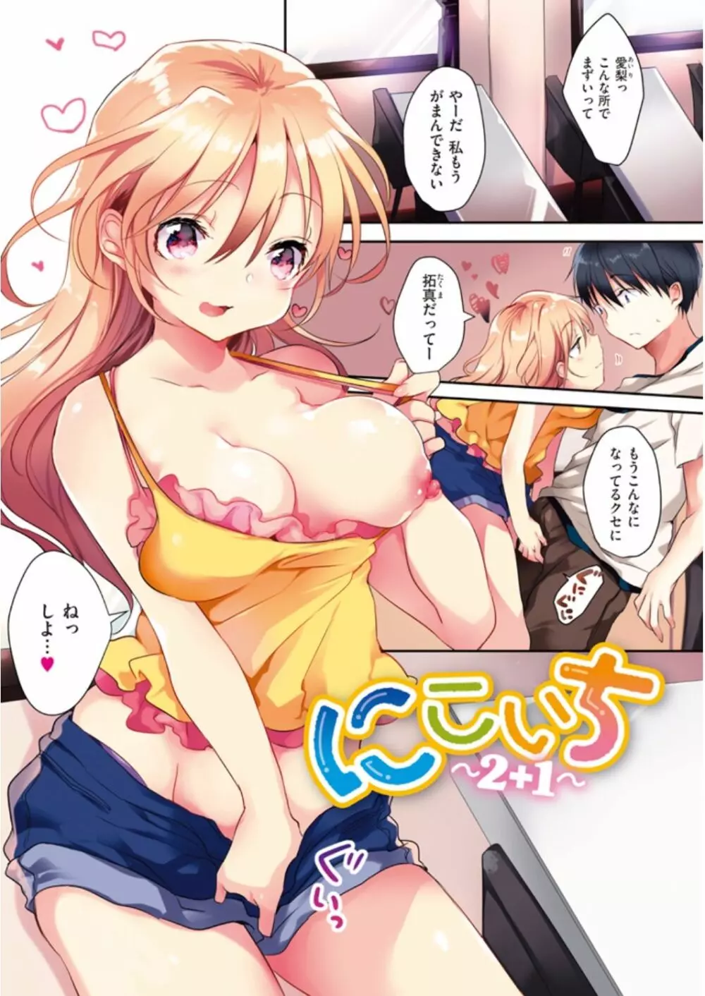 えっちで、ごめんね? Page.15