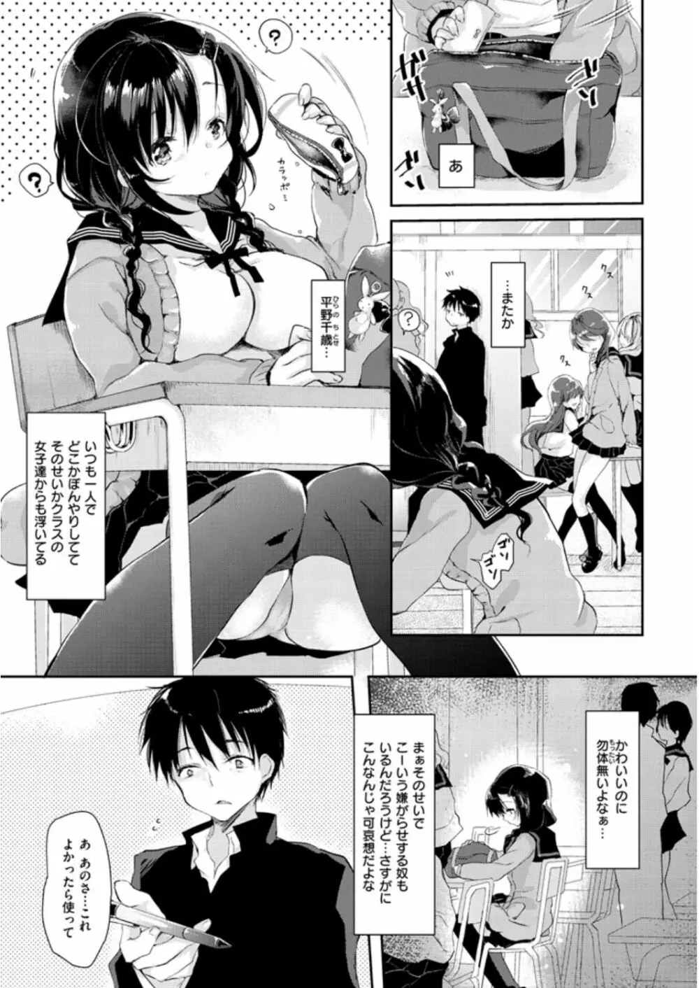 えっちで、ごめんね? Page.155