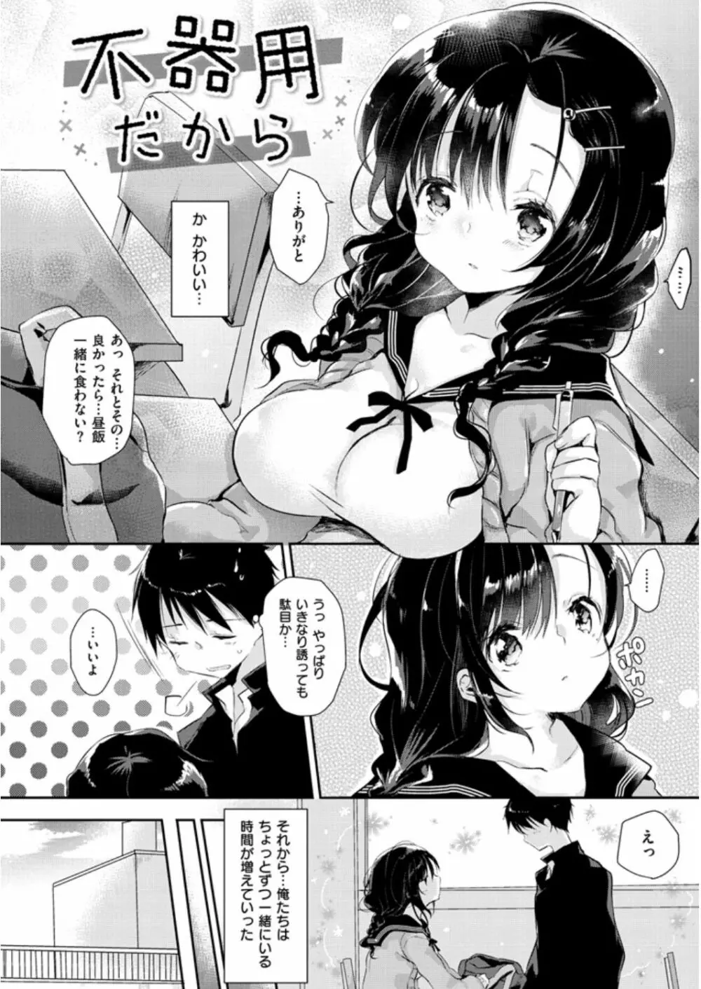 えっちで、ごめんね? Page.156
