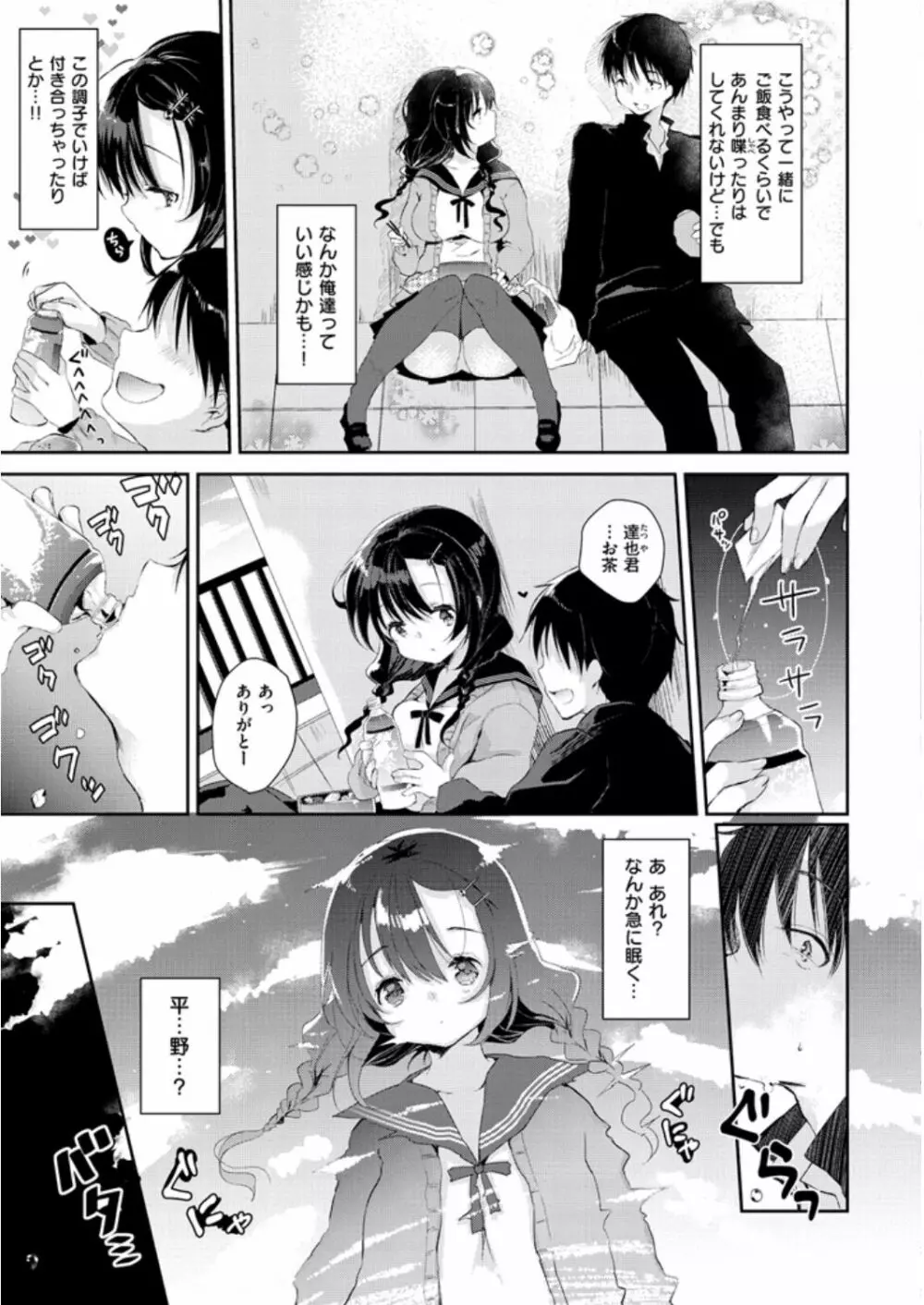 えっちで、ごめんね? Page.157