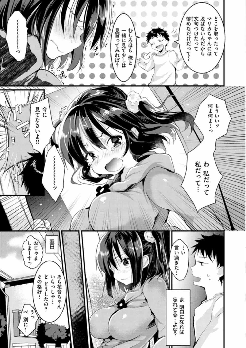 えっちで、ごめんね? Page.173