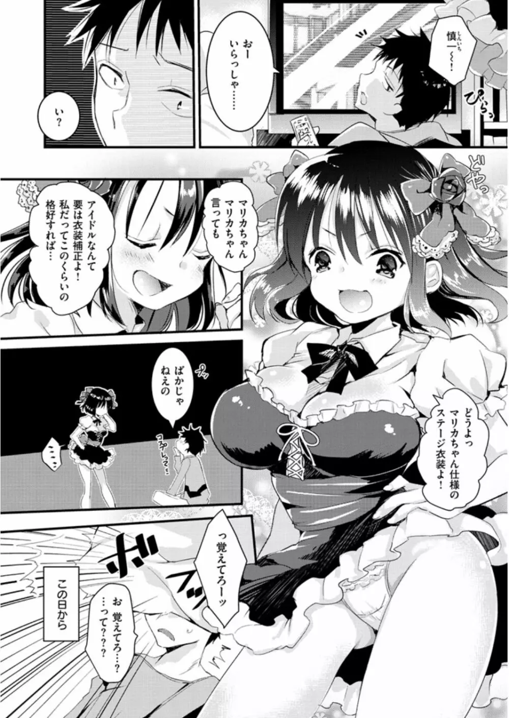えっちで、ごめんね? Page.174