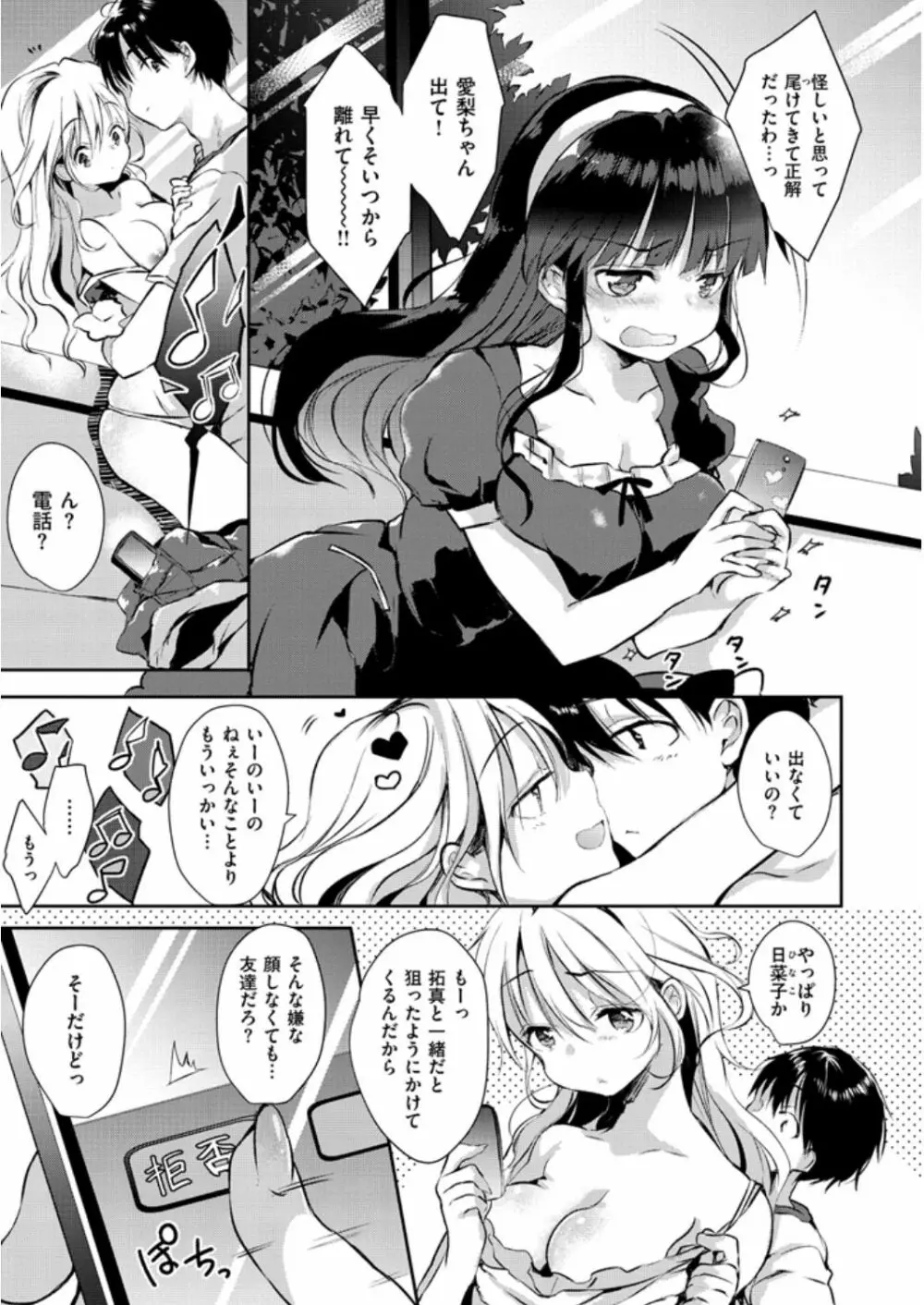 えっちで、ごめんね? Page.19